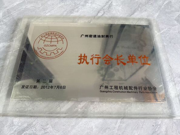 China Guangzhou Tianhe Qianjin Midao Oil Seal Firm certification